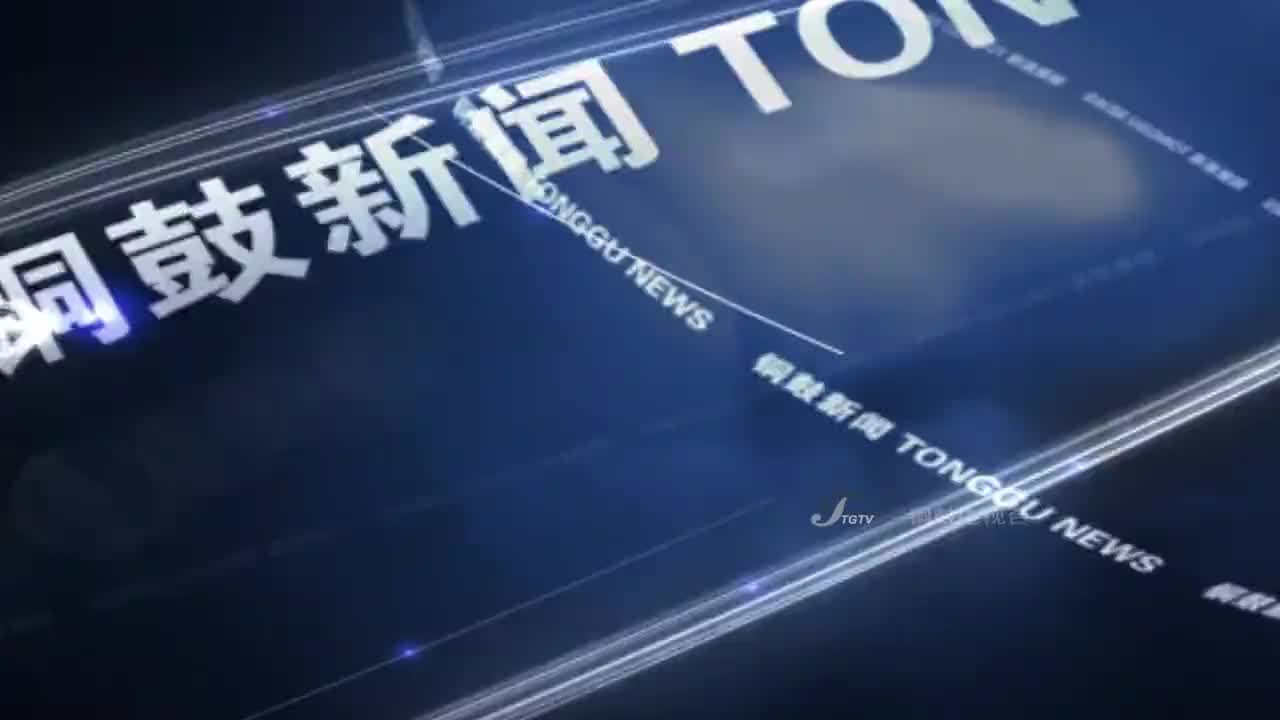 2024-12-9铜鼓新闻